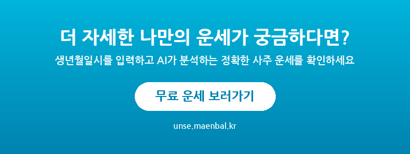 무료 운세 보러가기 - AI 사주 운세