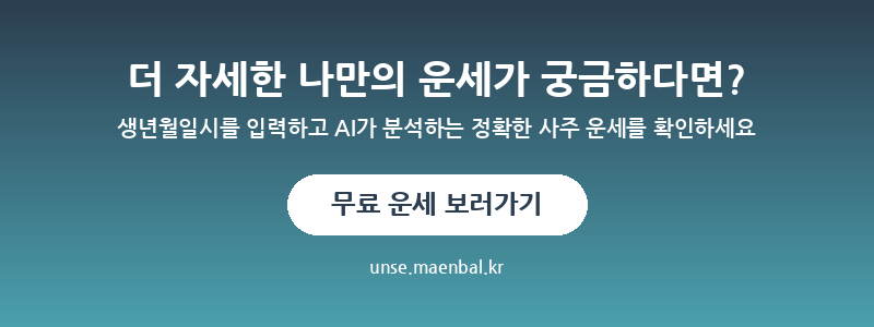 무료 운세 보러가기 - AI 사주 운세