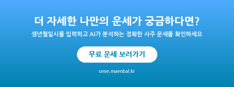 무료 운세 보러가기 - AI 사주 운세