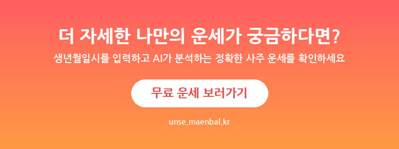 무료 운세 보러가기 - AI 사주 운세