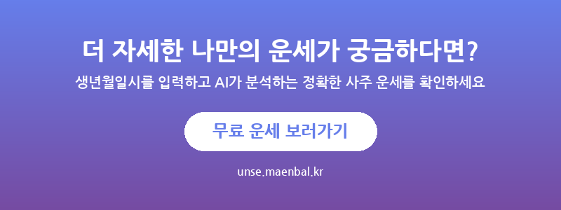 무료 운세 보러가기 - AI 사주 운세