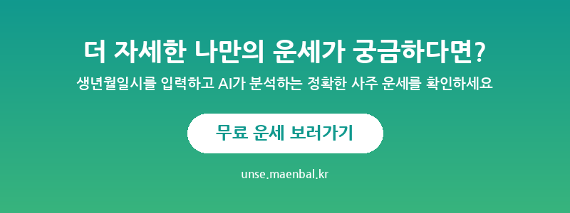 무료 운세 보러가기 - AI 사주 운세