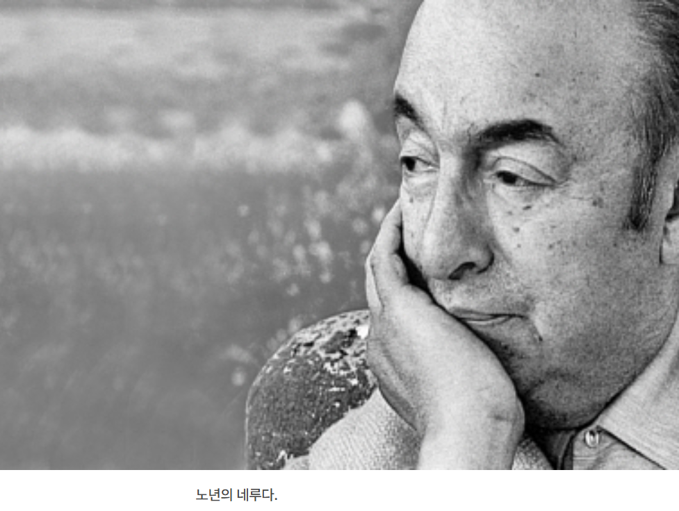 라틴 아메리카의 시혼, 파블로 네루다를 만나다