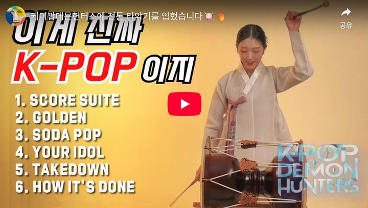 When Ancient Rhythms Meet Modern K-pop: Demon Hunters Reimagined with Traditional Korean Instruments