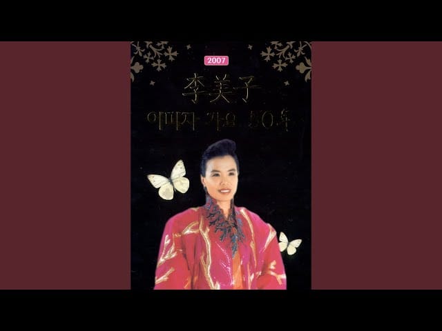 “The First R&B of K-pop: Lee Mi-ja’s Rainy Yangsando”